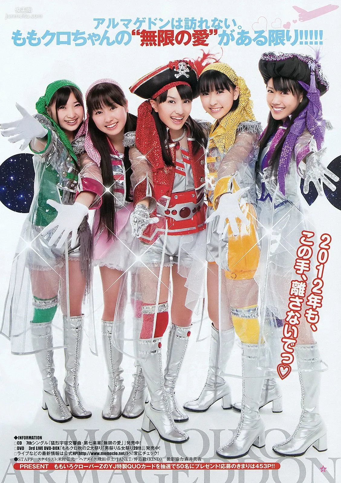 ももいろクローバーＺ ヒガリノ [Weekly Young Jump] 2012年No.15 寫真雜志 5
