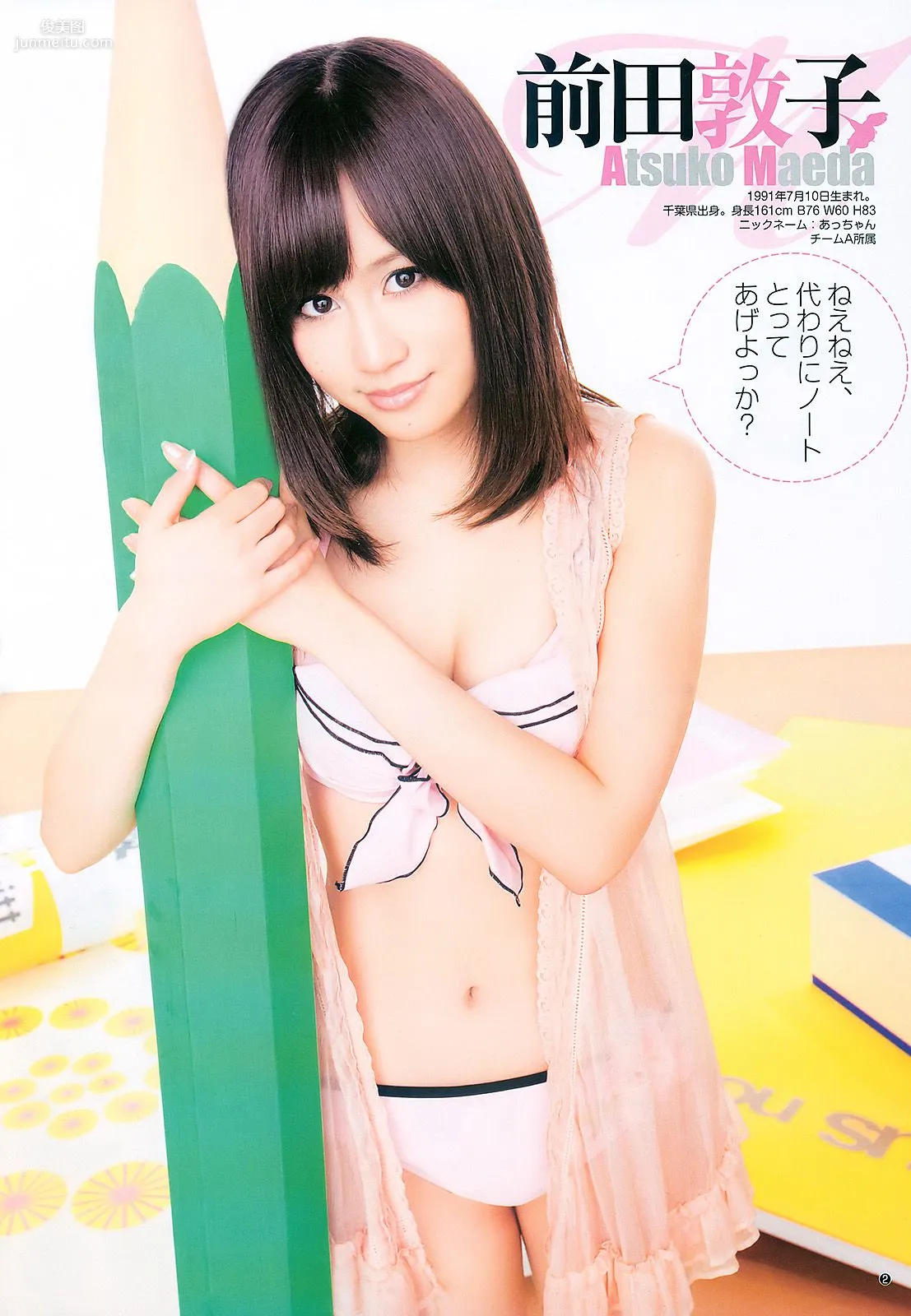 AKB48 Yumi Sugimoto [Weekly Young Jump] 2011 No.12 Photo Magazine photo 3