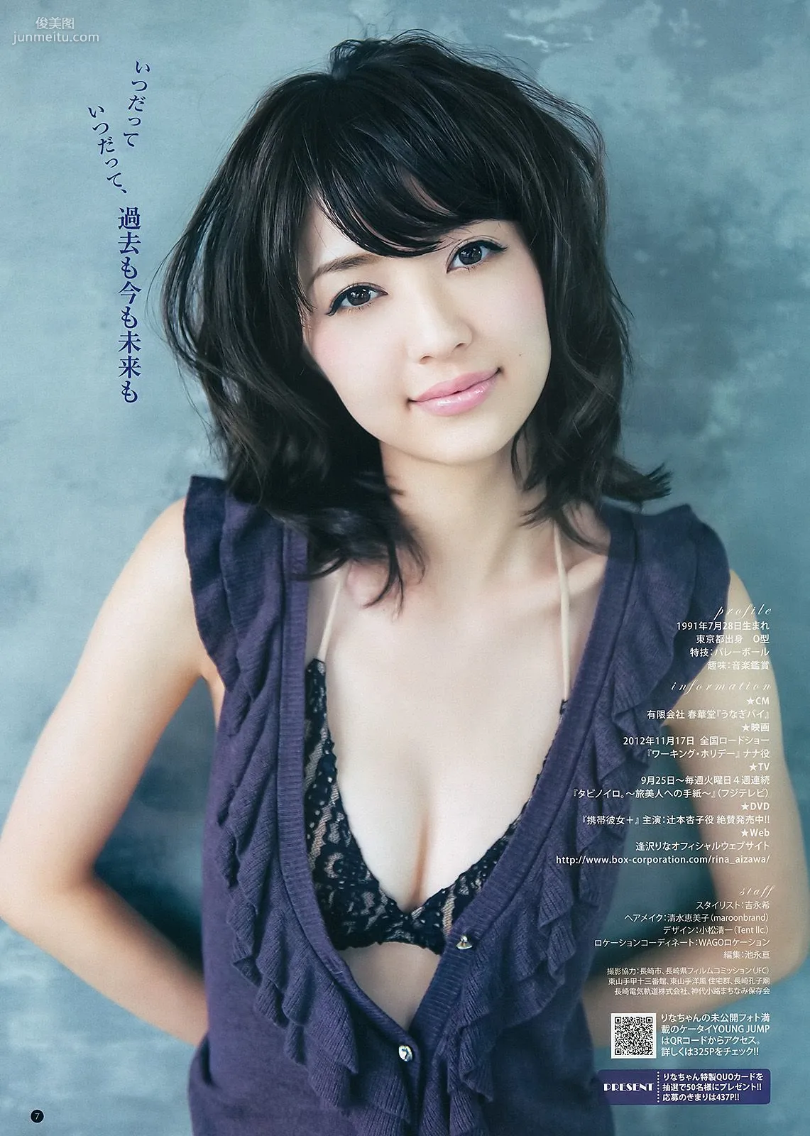 逢沢りな 深谷理紗 [Weekly Young Jump] 2012年No.44 寫真雜志 8