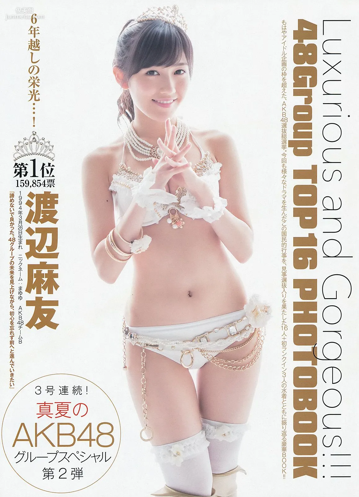 滝口ひかり 木下ひなこ AKB48 おのののか [Weekly Young Jump] 2014年No.38 寫真雜志 2