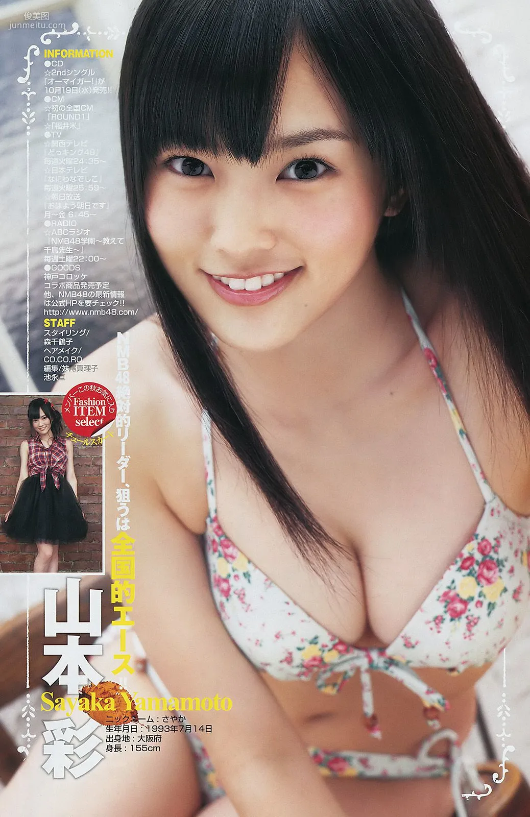 Yuko Oshima NMB48 [Weekly Young Jump] 2011 No.46 Photo Magazine photo 13