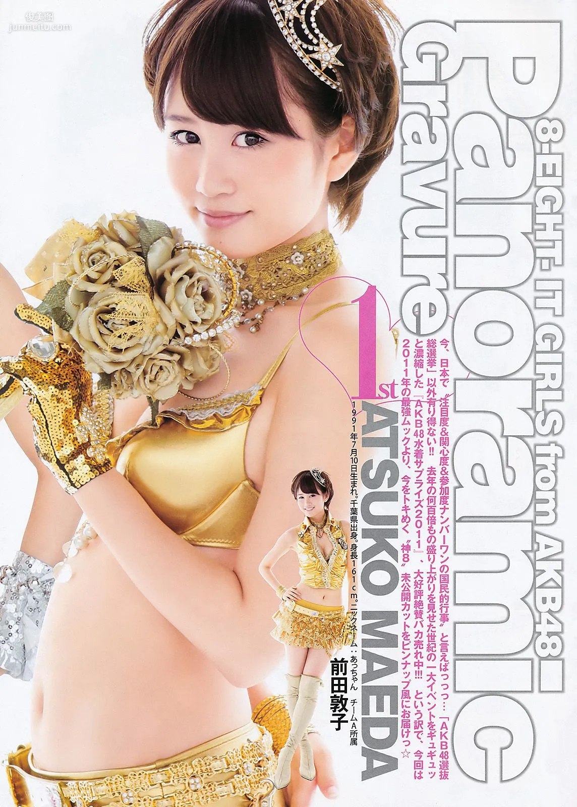 柏木由紀 AKB48 [Weekly Young Jump] 2011年No.38 寫真雜志 9
