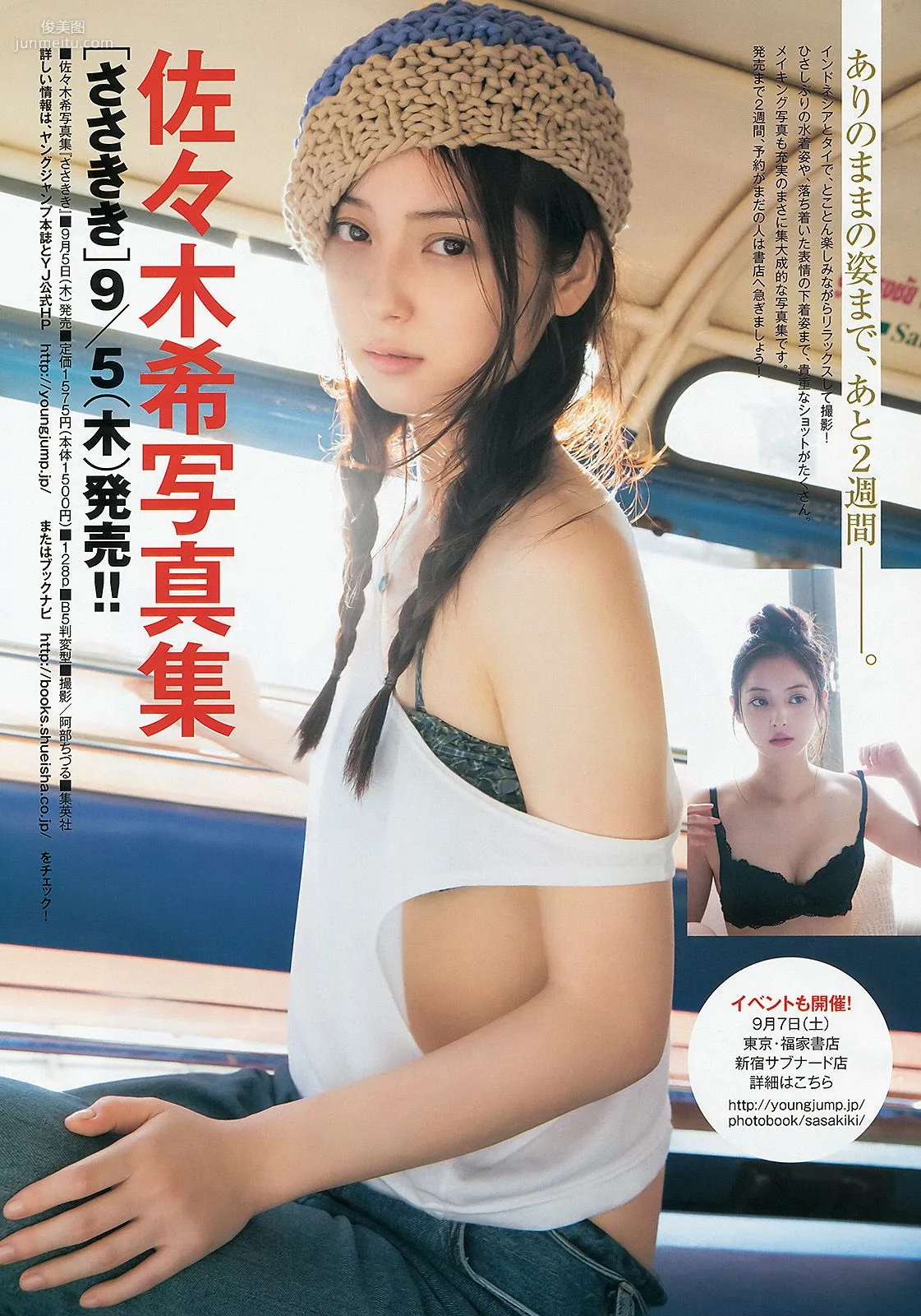 鞘師裡保 たわコレ2013夏 [Weekly Young Jump] 2013年No.38 寫真雜志 8