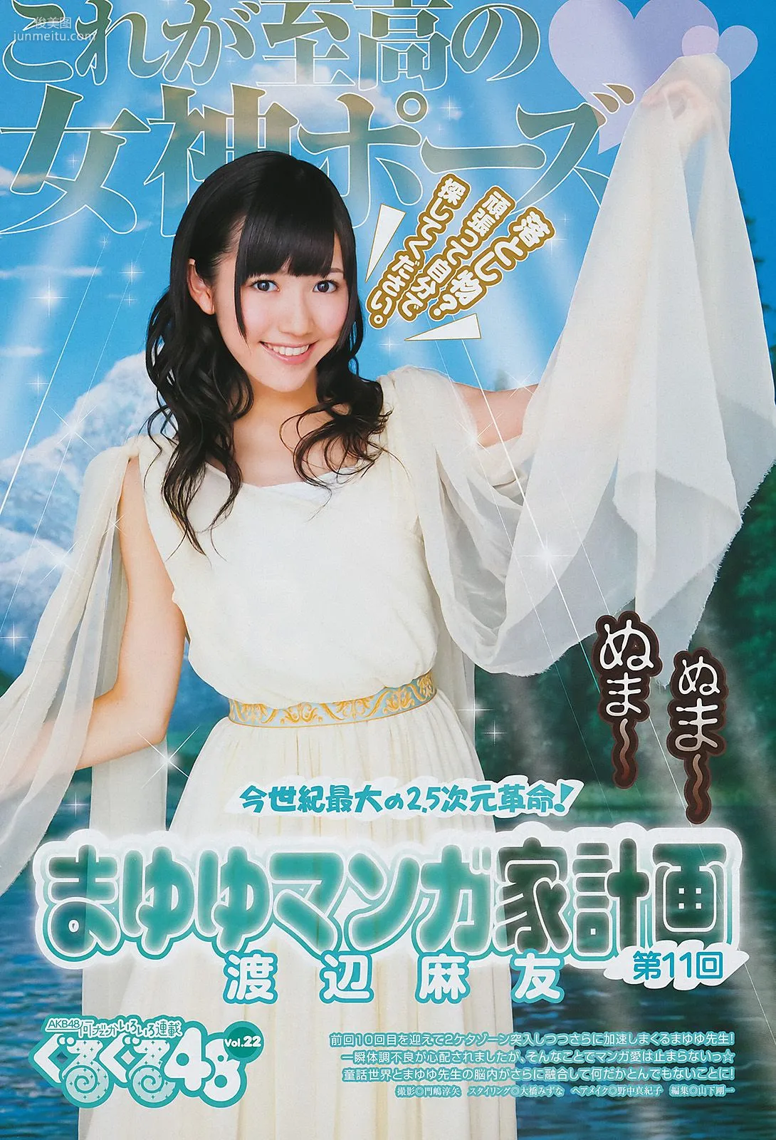 ももいろクローバーZ 藤原令子 [Weekly Young Jump] 2011年No.43 寫真雜志 7