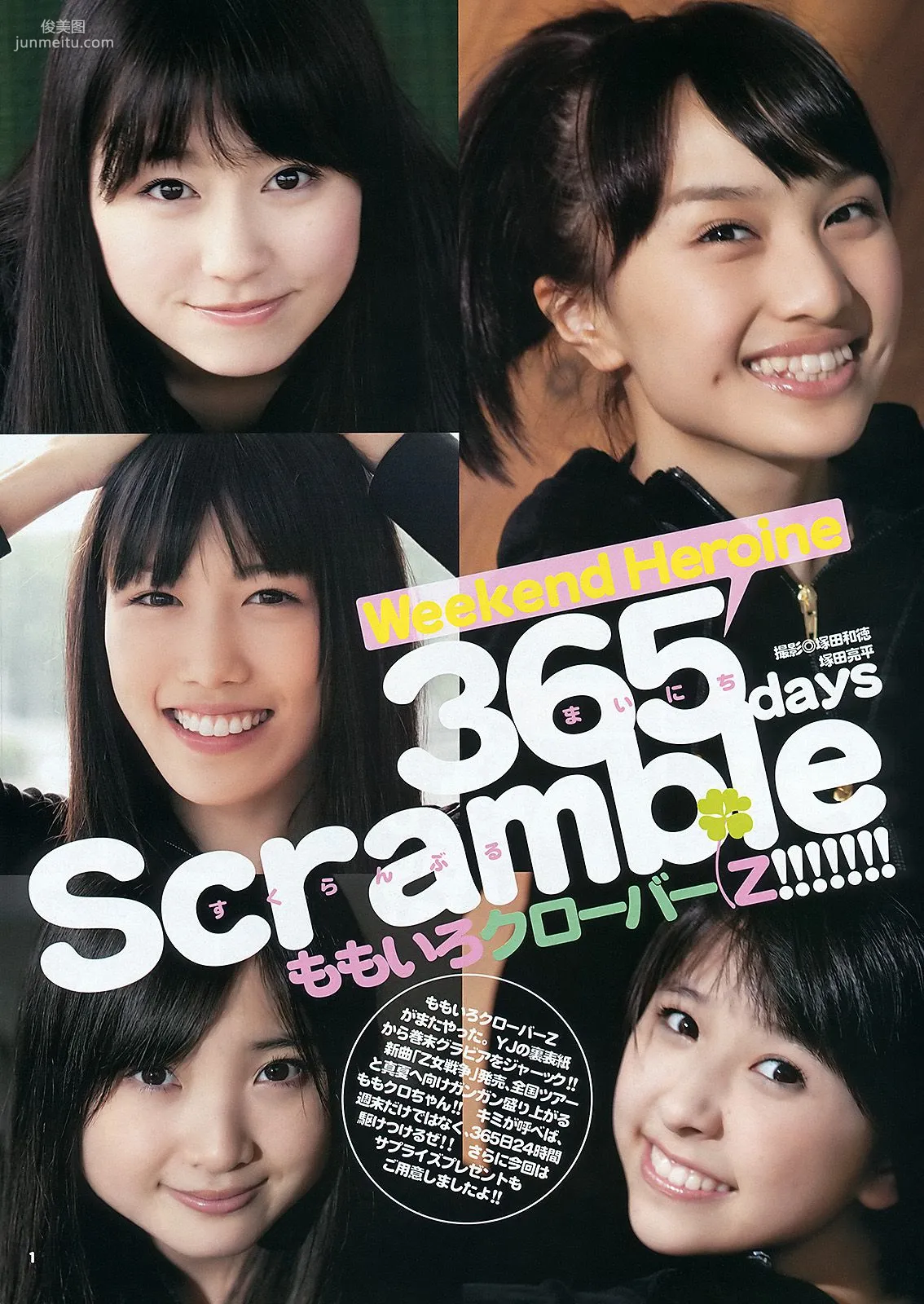 前田敦子 ももいろクローバーZ [Weekly Young Jump] 2012年No.30 寫真雜志 11