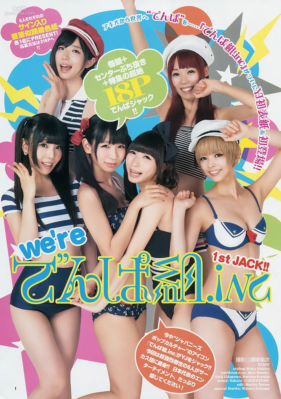 でんぱ組.inc 片岡沙耶 [Weekly Young Jump] 2014年No.35 寫真雜志 2