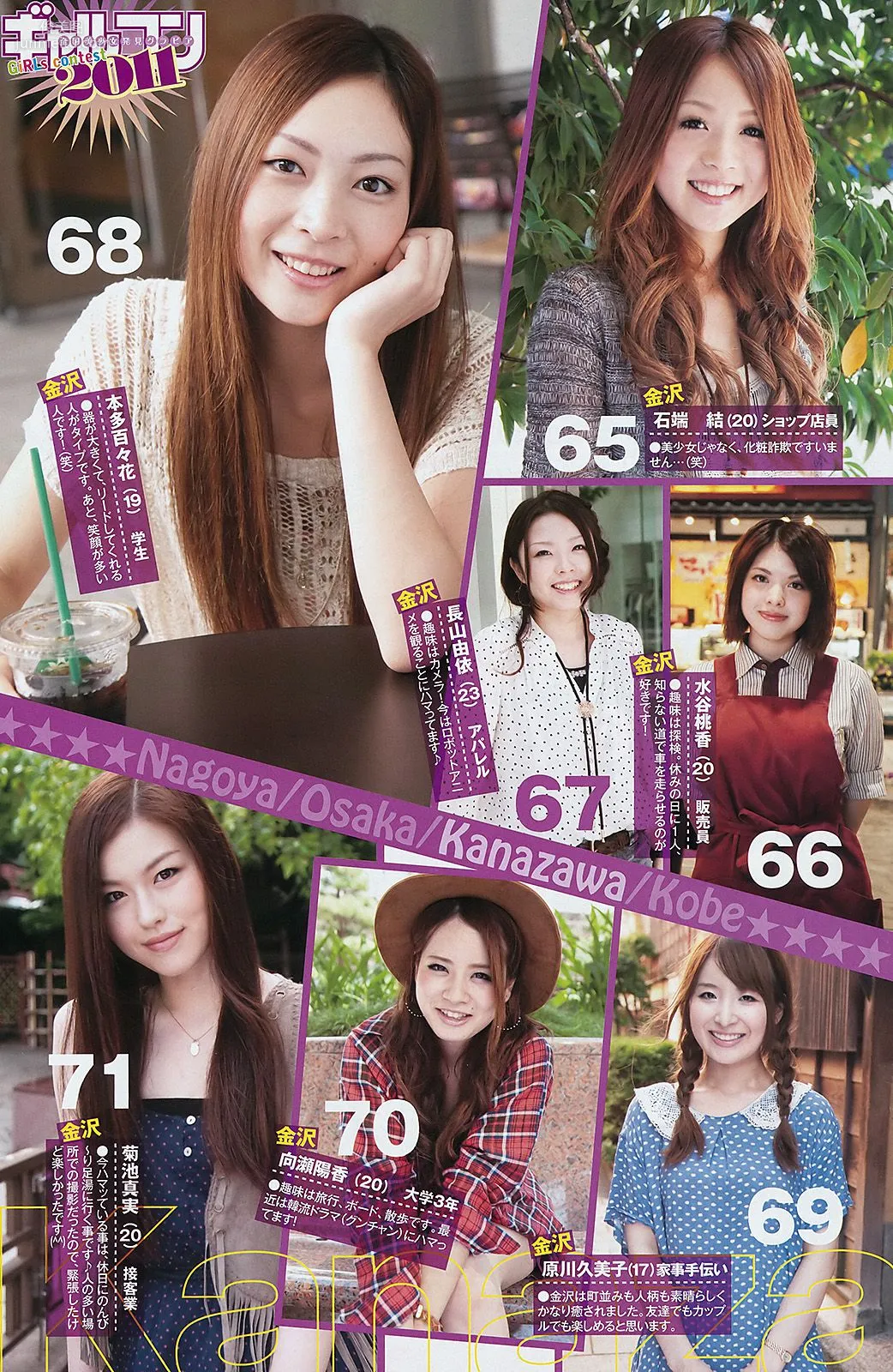 Nozomi Sasaki, National Beautiful Girl [Weekly Young Jump] 2011 No.47 Photo Magazine photo 15