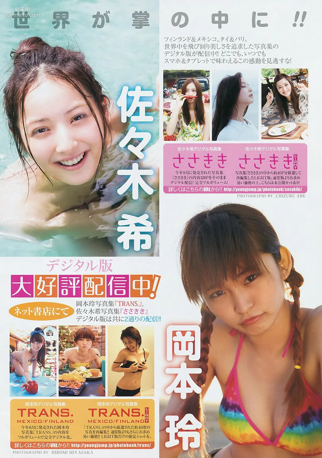 本田翼 小田島渚 [Weekly Young Jump] 2014年No.09 寫真雜志 13
