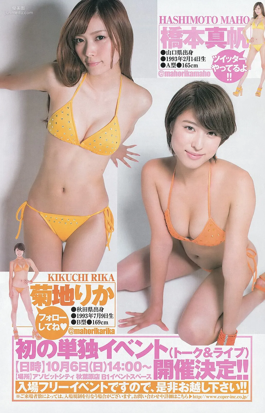 Yuki Kashiwagi, Mahori Ka (Tentative), Moe Mizuki [Weekly Young Jump] 2013 No.43 Photo Magazine photo 11