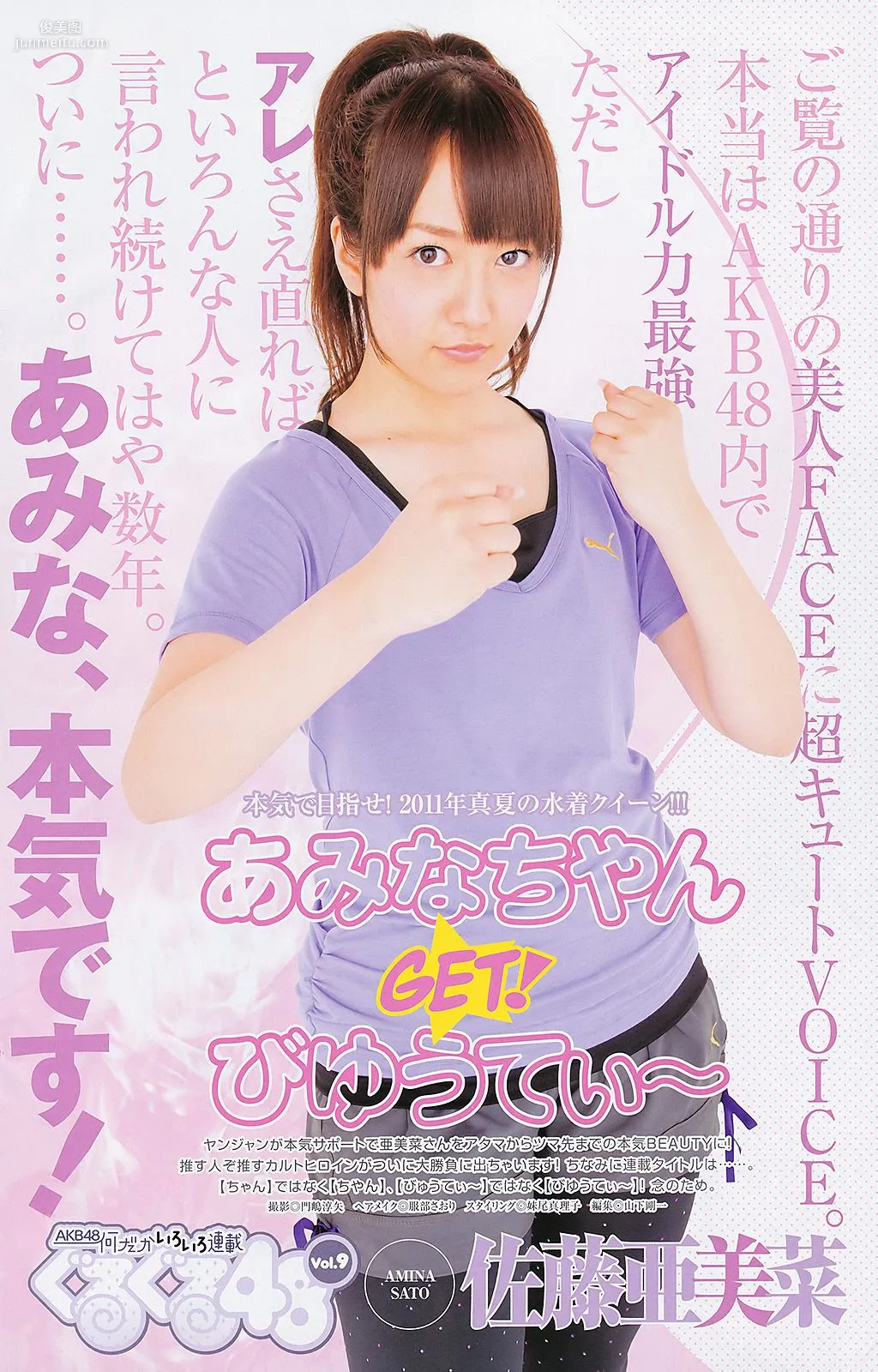 AKB48 NMB48 小林優美 [Weekly Young Jump] 2011年No.26 寫真雜志 13