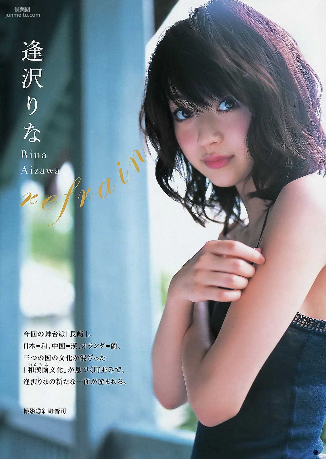 逢沢りな 深谷理紗 [Weekly Young Jump] 2012年No.44 寫真雜志 2