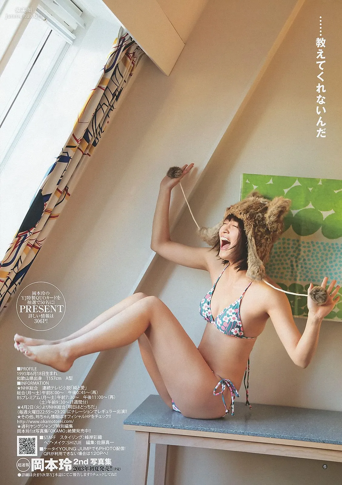 岡本玲 彩夢 [Weekly Young Jump] 2013年No.14 寫真雜志 7