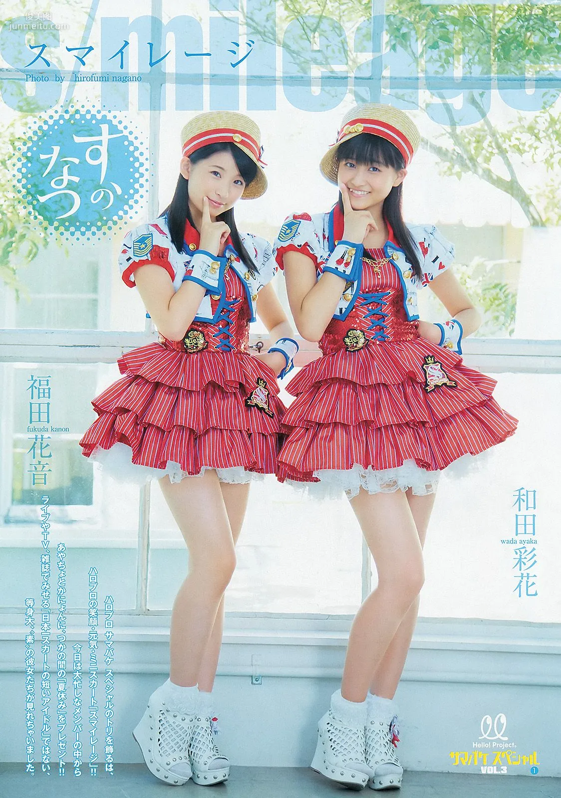 鈴木愛理 モーニング娘。 スマイレージ [Weekly Young Jump] 2012年No.39 寫真雜志 15
