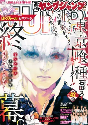 ギャルコン2014 制コレ アルティメット2014 大阪DAIZY7 [Weekly Young Jump] 2014年No.42 寫真雜志