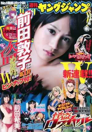 前田敦子 前田希美 [週刊ヤングジャンプ] 2011年No.30 寫真雜志