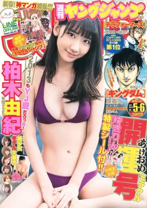 柏木由紀 星名美津紀 THE HOUSE OF CUTIES [Weekly Young Jump] 2013年No.05-06 寫真雜志