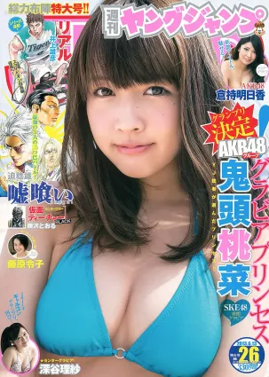 鬼頭桃菜 倉持明日香 深谷理紗 藤原令子 [Weekly Young Jump] 2013年No.26 寫真雜志