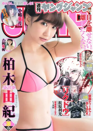 柏木由紀 吉岡裡帆 小嶋菜月 [Weekly Young Jump] 2014年No.30 寫真雜志