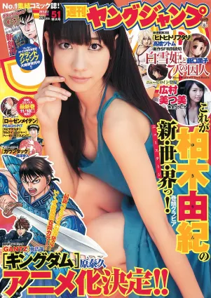柏木由紀 広村美つ美 [Weekly Young Jump] 2011年No.51 寫真雜志
