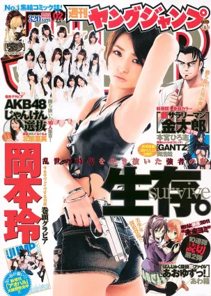 岡本玲 AKB48 [Weekly Young Jump] 2011年No.02 寫真雜志