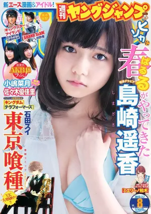 島崎遙香 小嶋菜月 佐々木優佳裡 [週刊ヤングジャンプ] 2013年No.08 寫真雜志