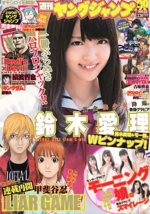 鈴木愛理 モーニング娘。 スマイレージ [Weekly Young Jump] 2012年No.39 寫真雜志