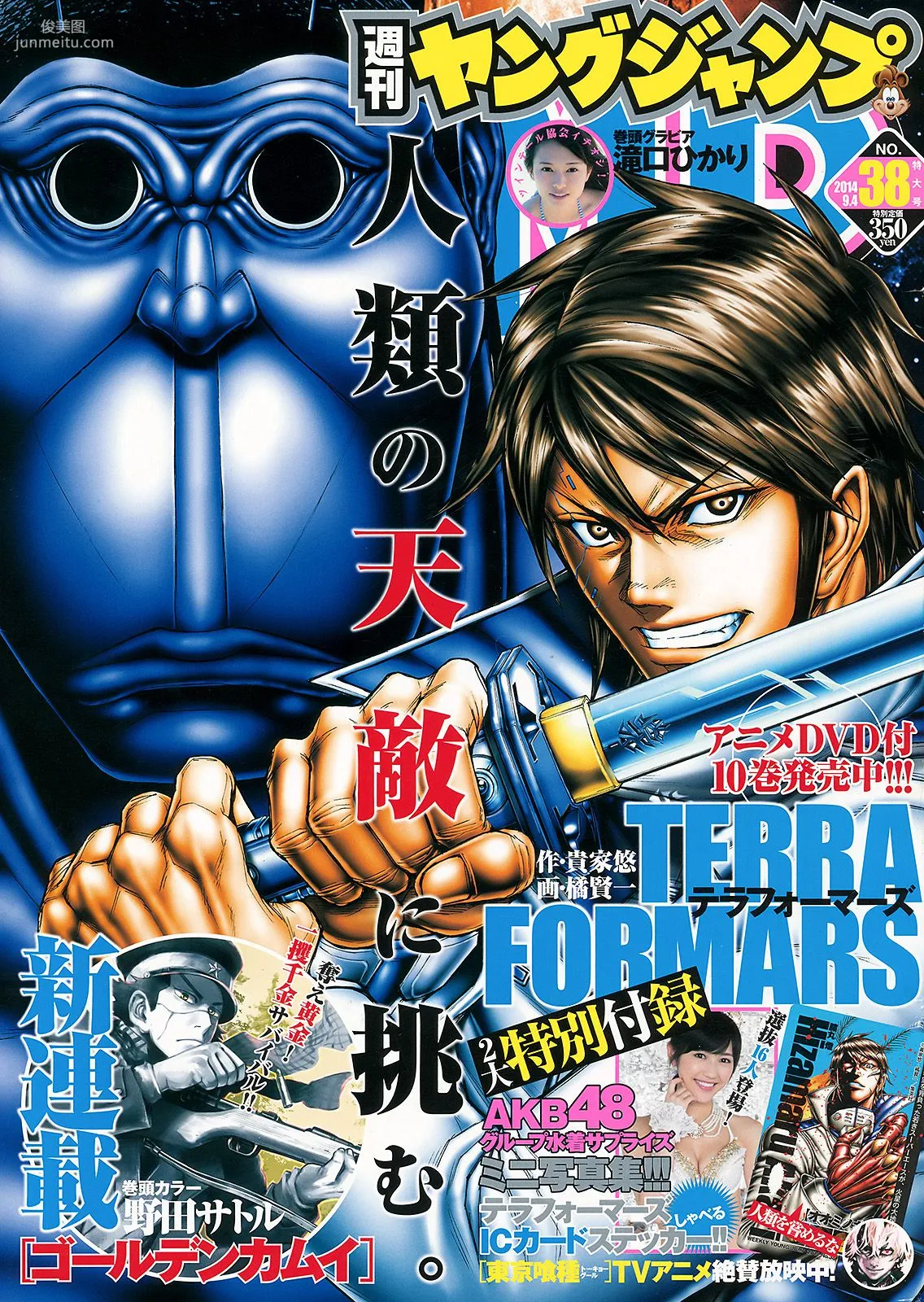 滝口ひかり 木下ひなこ AKB48 おのののか [Weekly Young Jump] 2014年No.38 寫真雜志 1