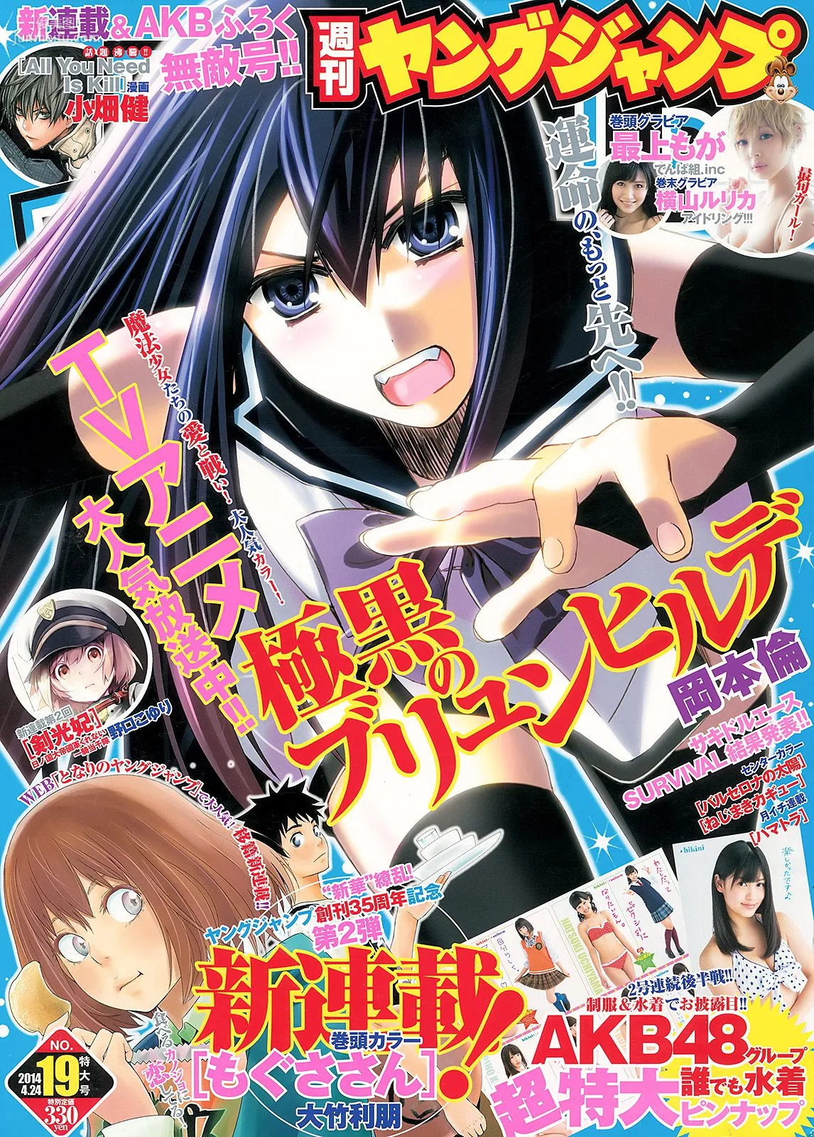 最上もが 48グループ 橫山ルリカ [Weekly Young Jump] 2014年No.19 寫真雜志 1