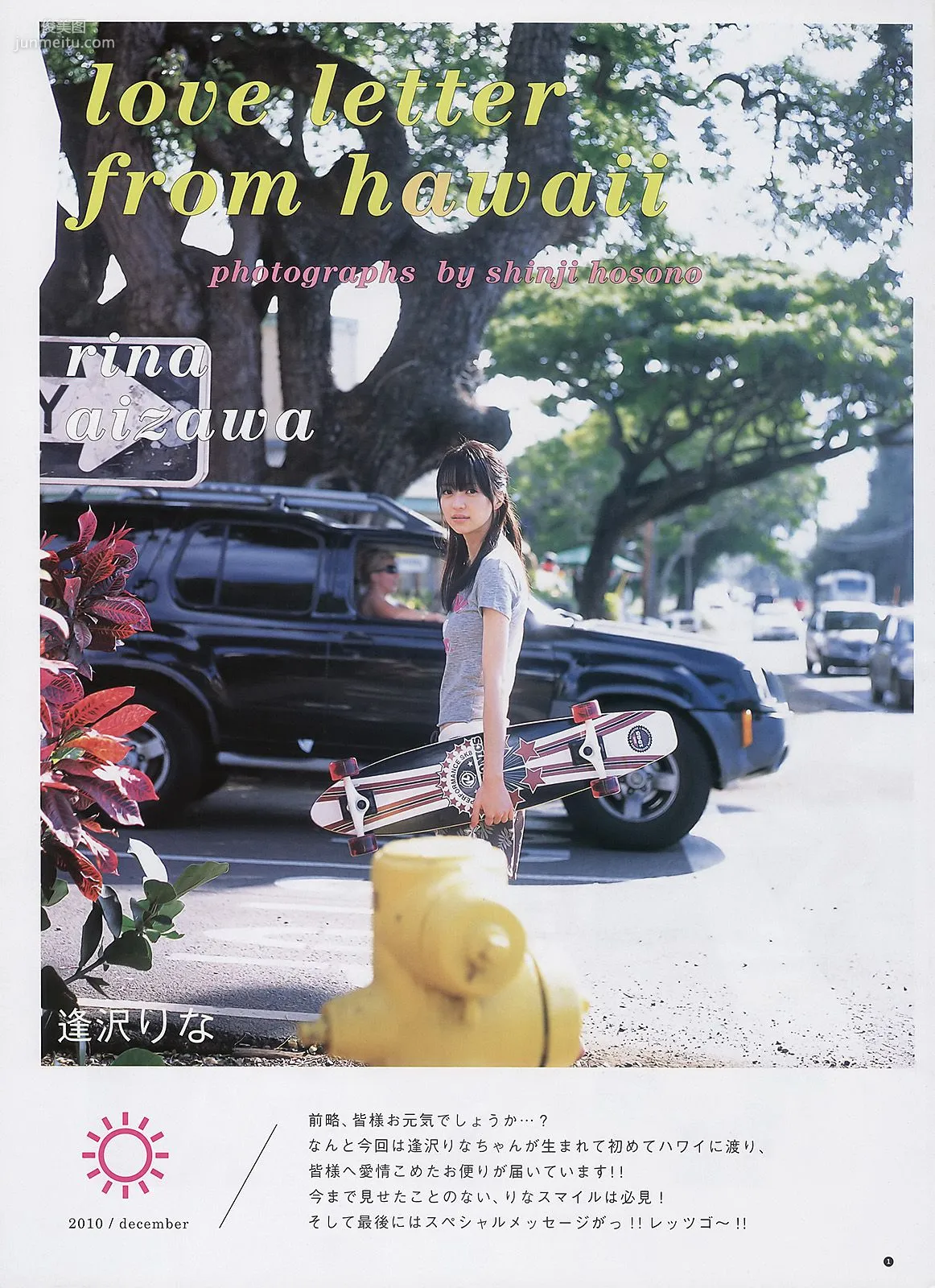 Rina Aizawa, Smileage [Weekly Young Jump] 2011 No.13 Photo Magazine photo 2