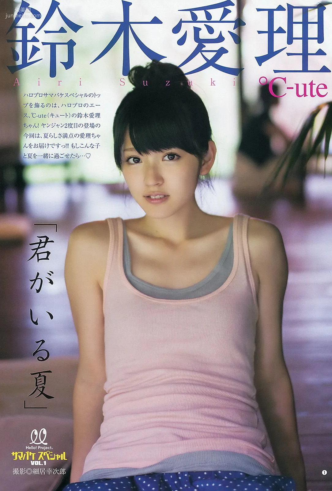 鈴木愛理 モーニング娘。 スマイレージ [Weekly Young Jump] 2012年No.39 寫真雜志 2