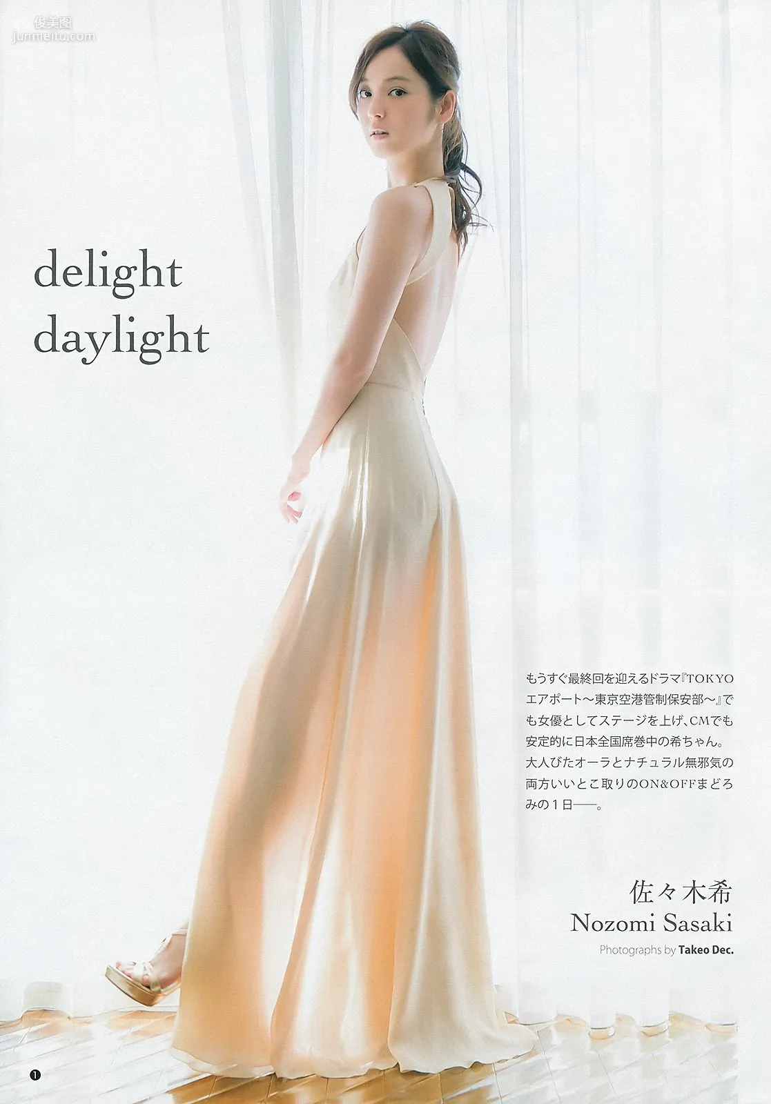佐々木希 新井ひとみ [Weekly Young Jump] 2013年No.02 寫真雜志 2