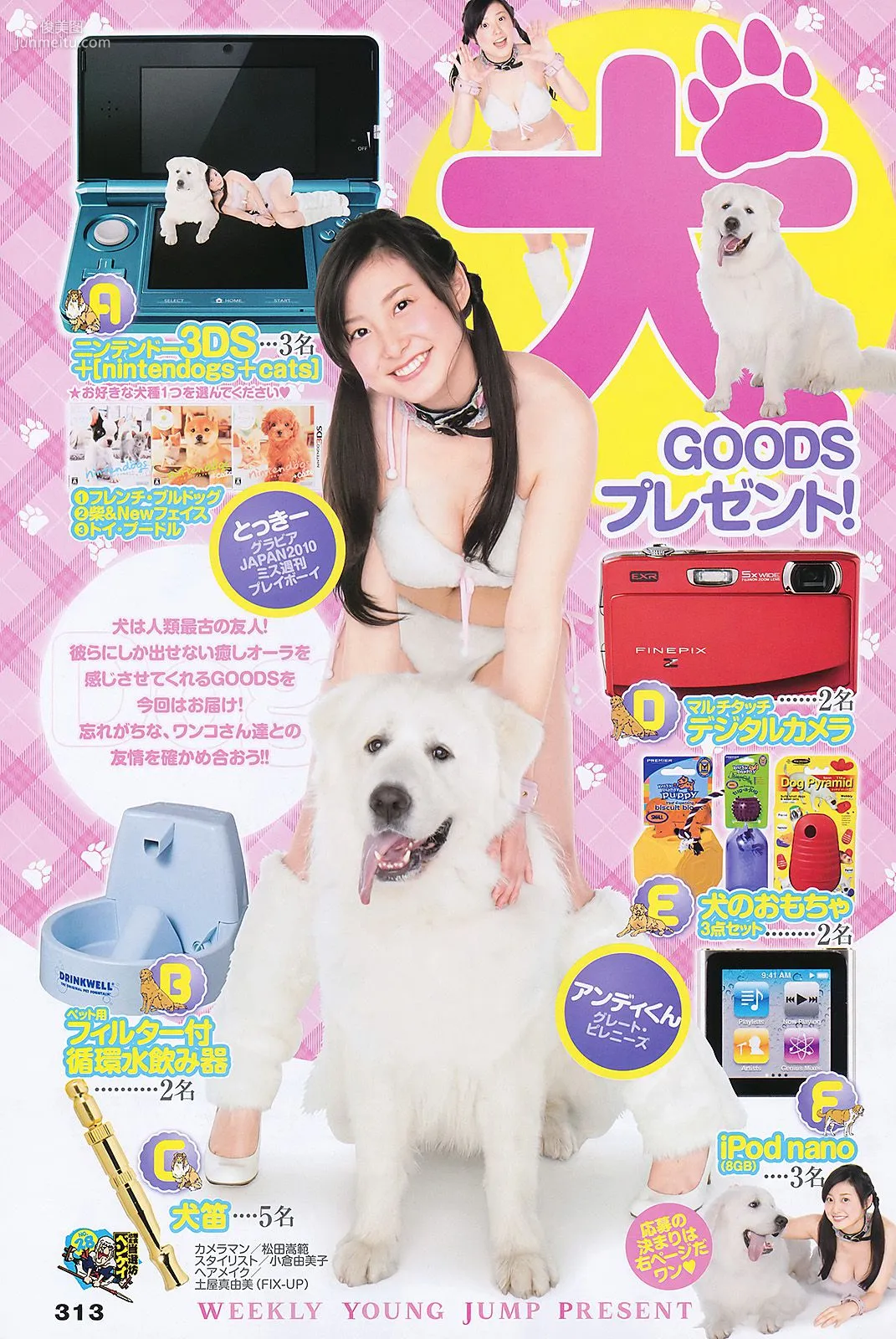 峯岸みなみ YJ7 [Weekly Young Jump] 2011年No.28 寫真雜志 8
