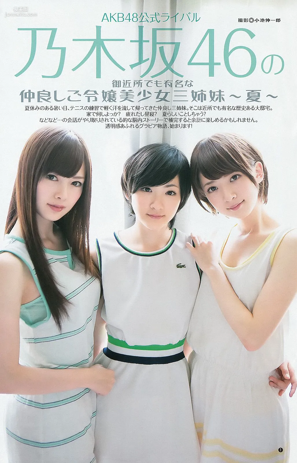 Yuko Oshima Nogizaka46 AKB48 Waiting Girls [Weekly Young Jump] 2012 No.40 Photo Magazine photo 9