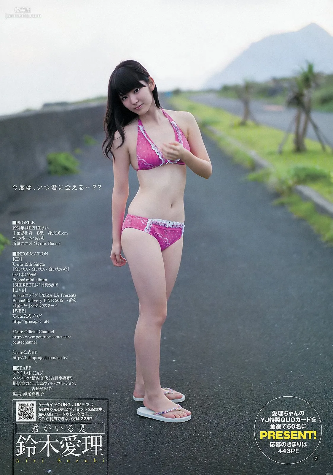 鈴木愛理 モーニング娘。 スマイレージ [Weekly Young Jump] 2012年No.39 寫真雜志 8