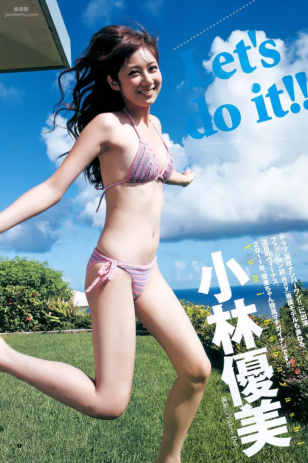 小林優美 篠田麻裡子 [Weekly Young Jump] 2011年No.11 寫真雜志 2