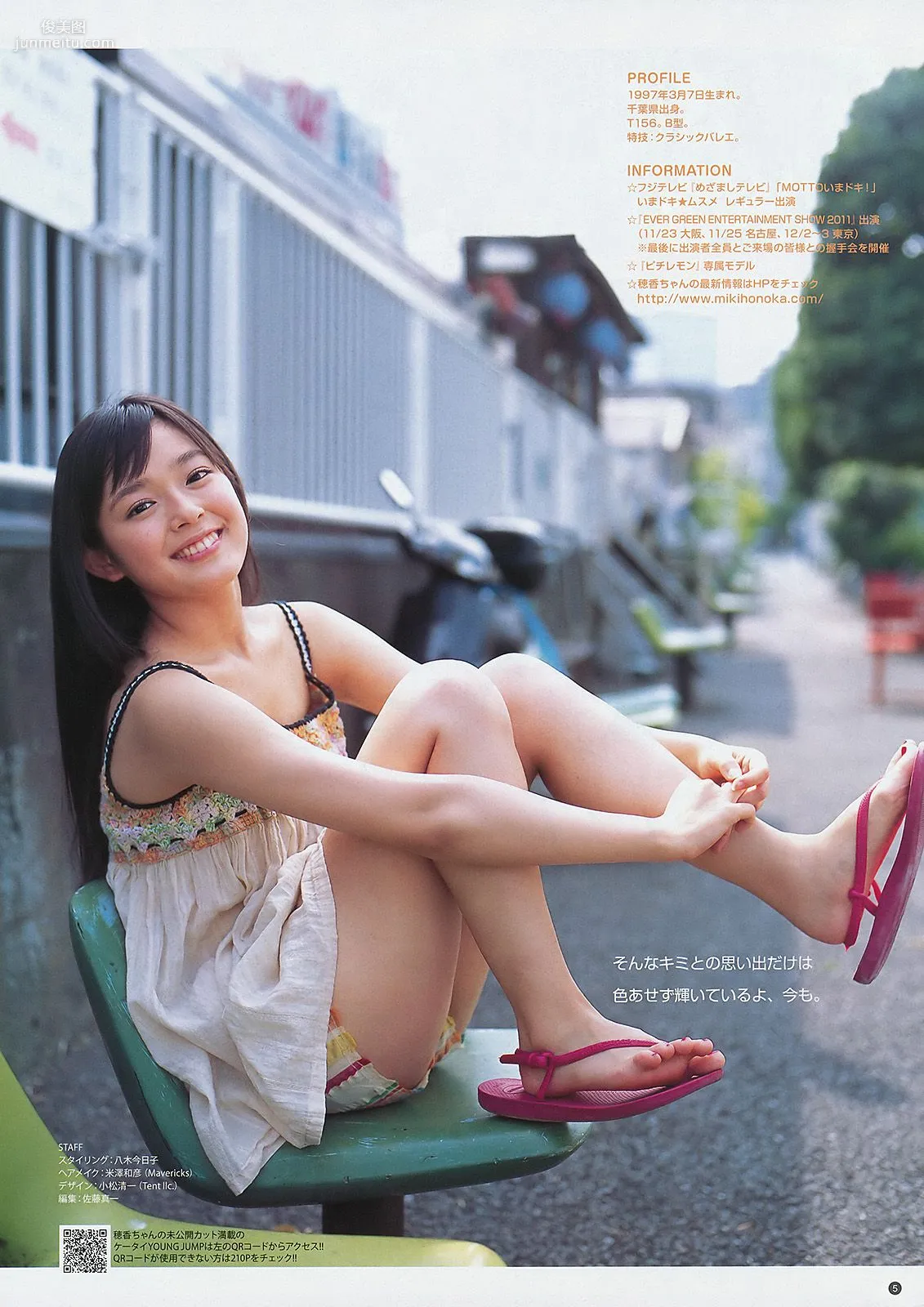 篠田麻裡子 未來穗香 [Weekly Young Jump] 2011年No.49 寫真雜志 17