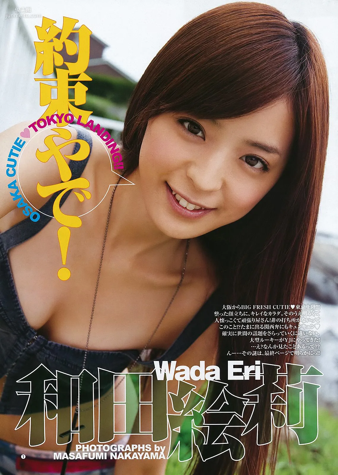 AKB48 Eri Wada [Weekly Young Jump] 2011 No.44 Photo Magazine photo 11
