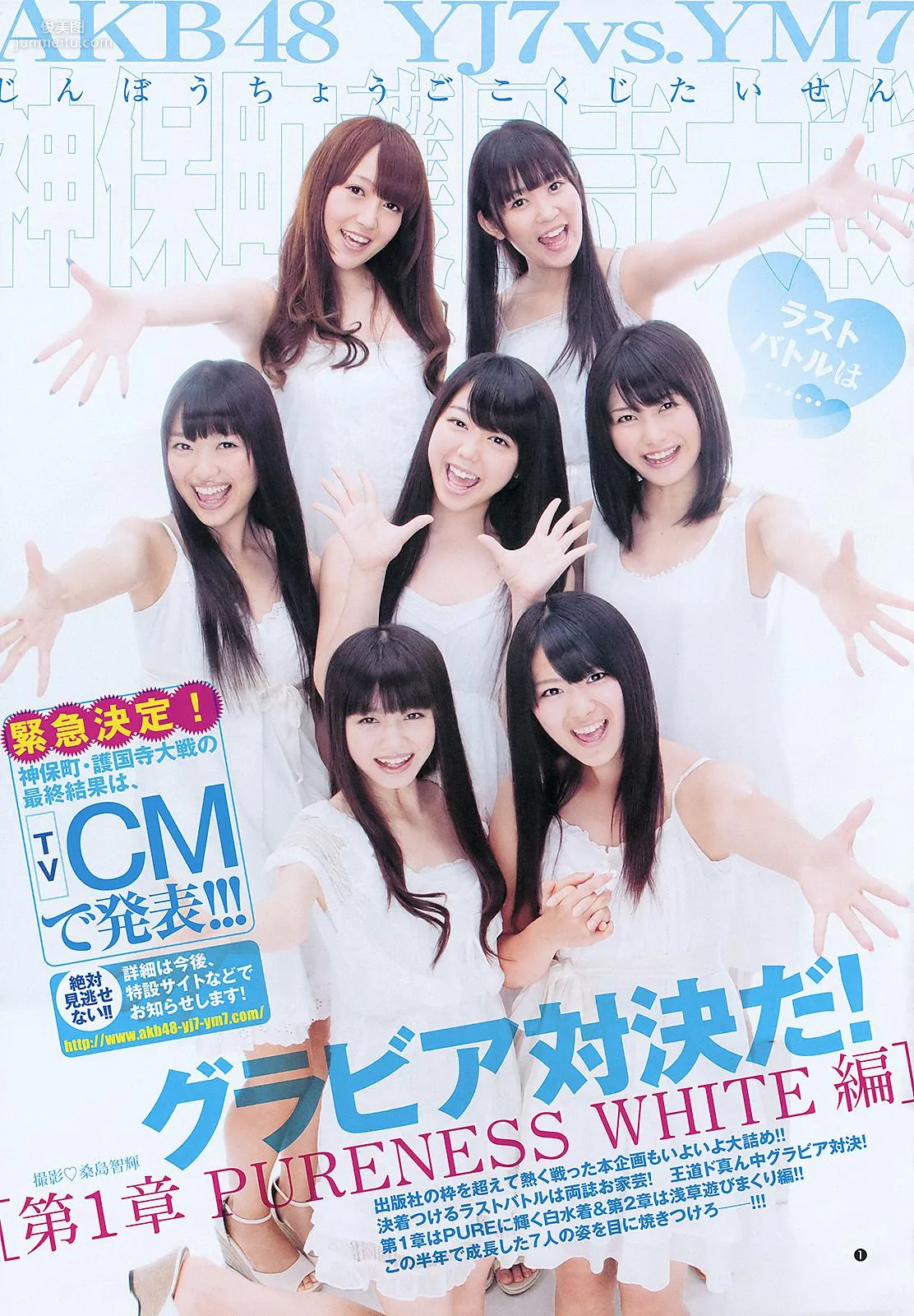 AKB48 YJ7 [Weekly Young Jump] 2011 No.42 Photo Magazine photo 2