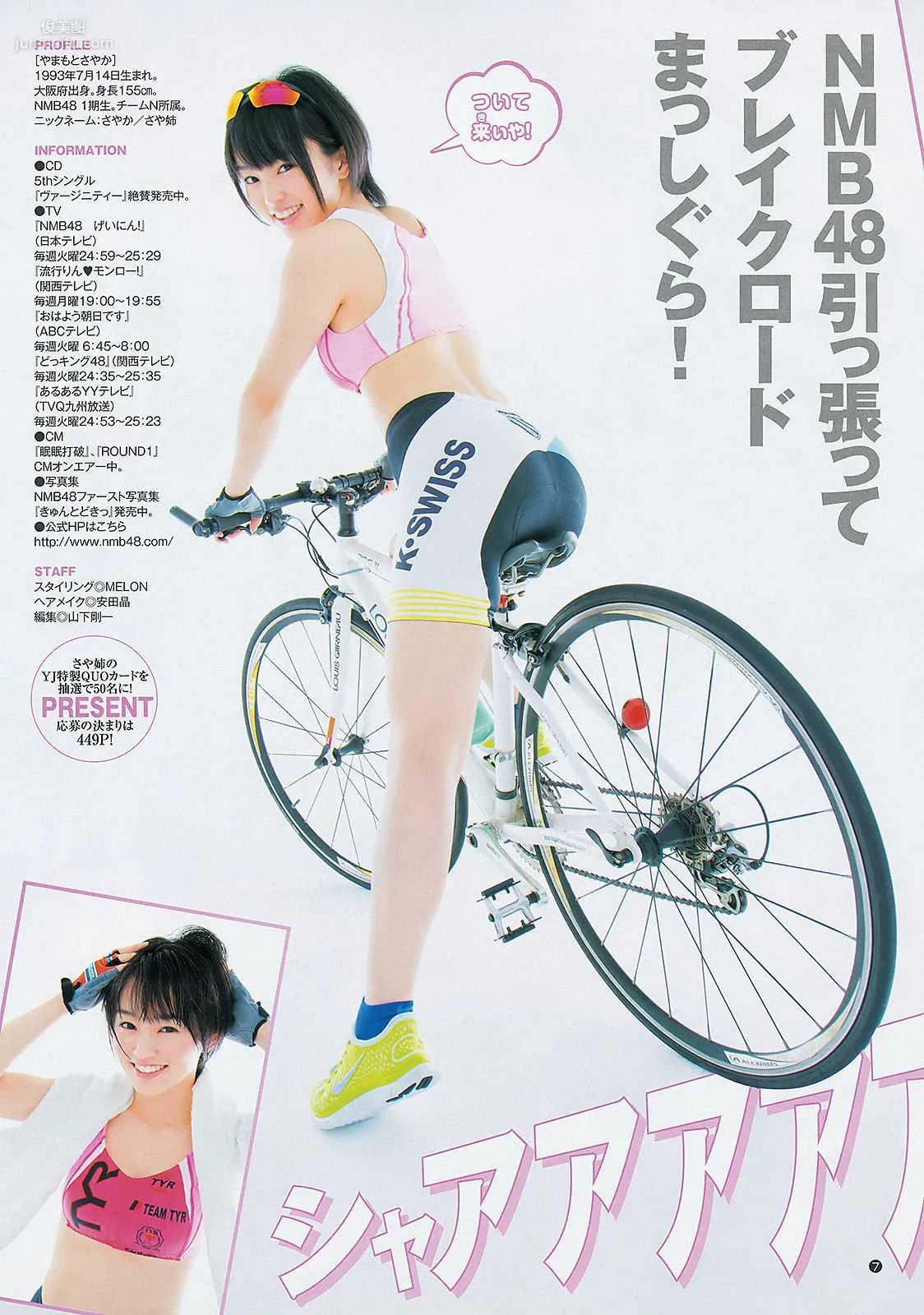 山本彩 松井咲子 [Weekly Young Jump] 2012年No.45 寫真雜志 8