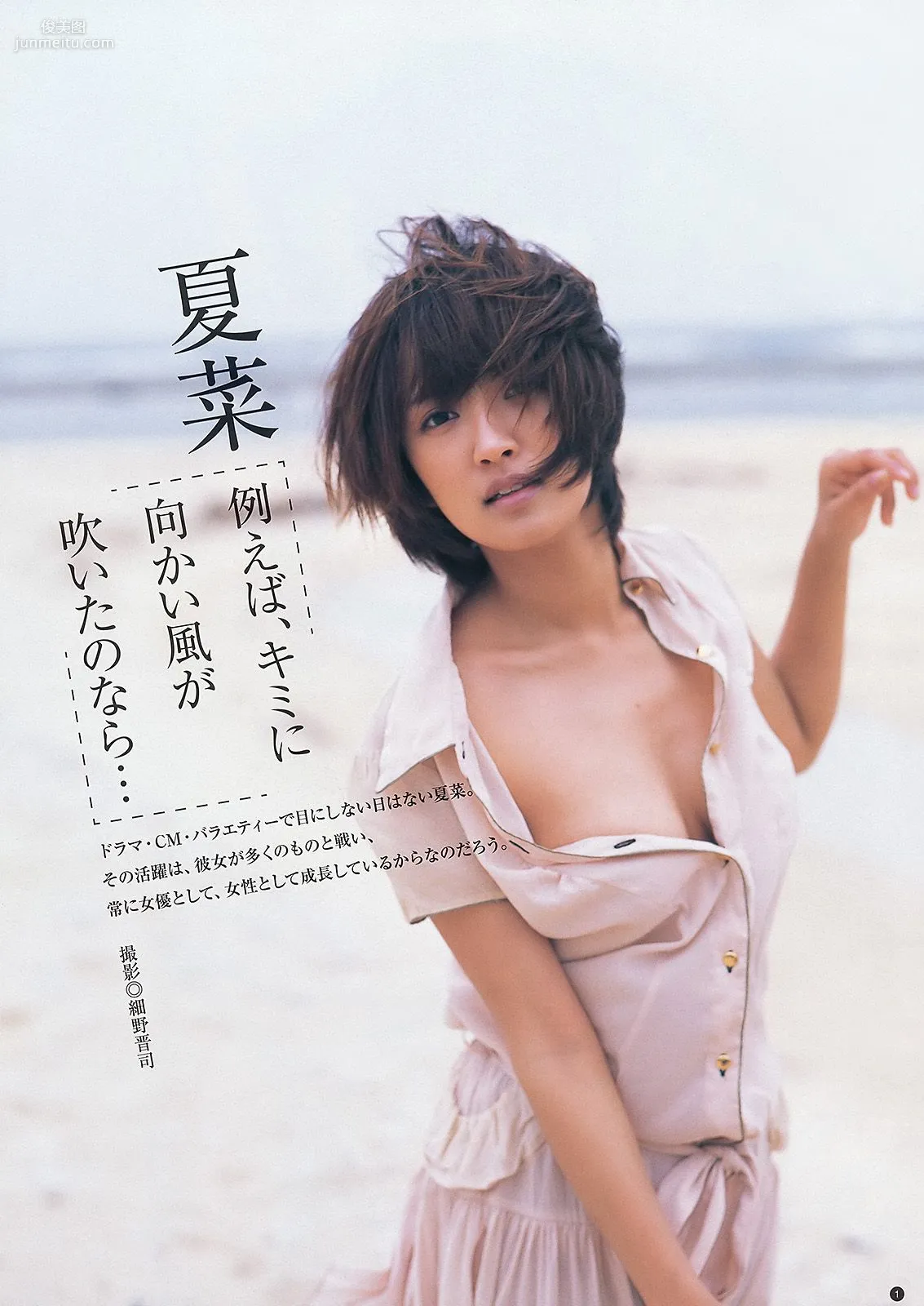夏菜 花澤香菜 [Weekly Young Jump] 2012年No.33 寫真雜志 2