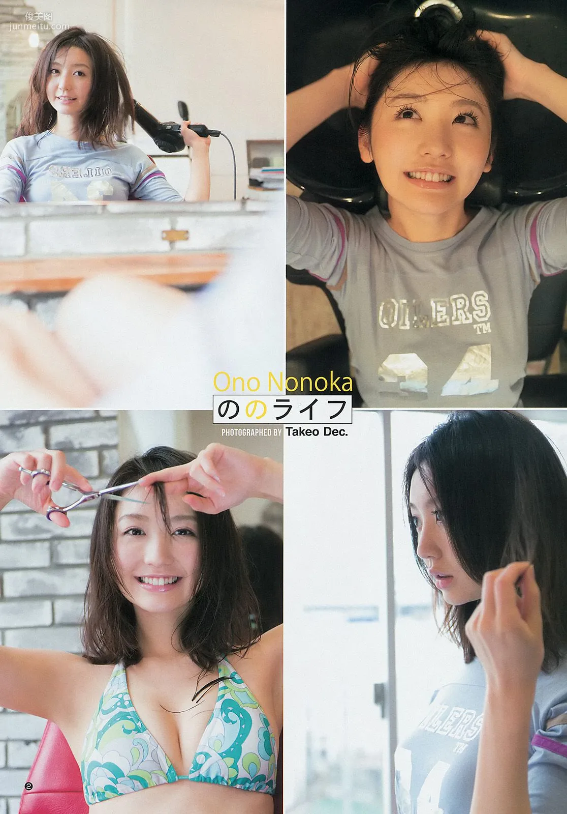 おのののか 志田友美 [Weekly Young Jump] 2014年No.12 寫真雜志 3