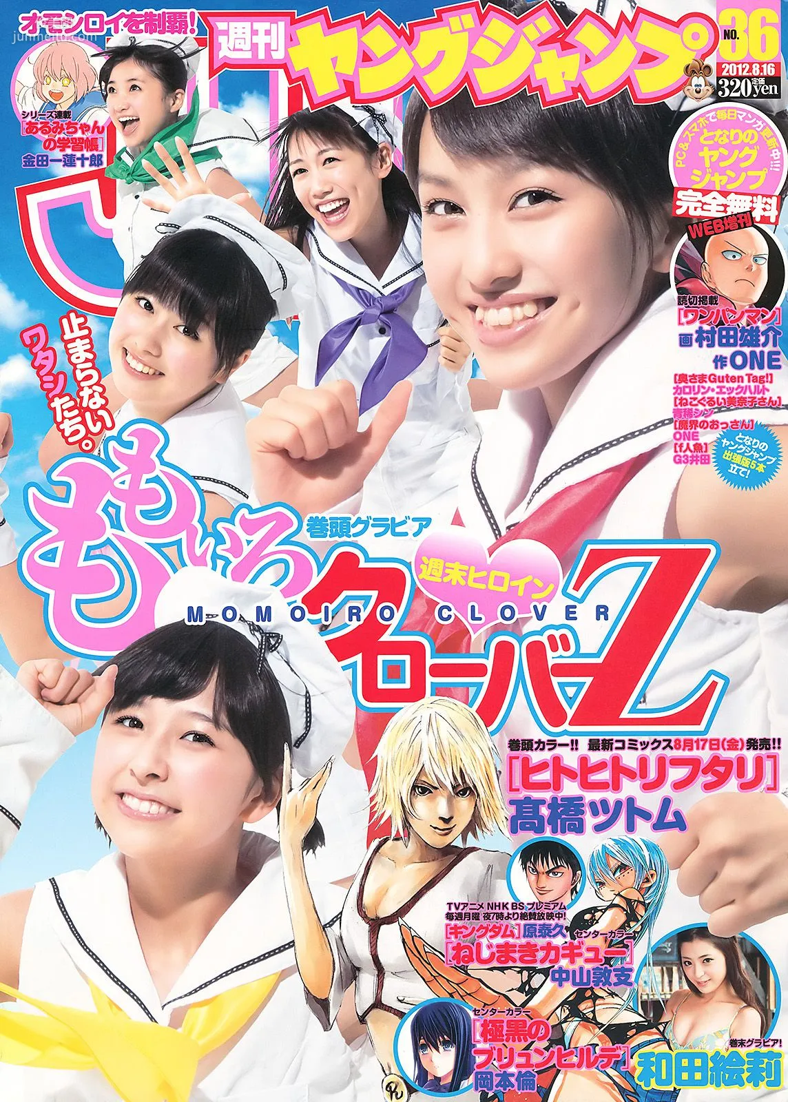 Momoiro Clover Z Eri Wada [Weekly Young Jump] 2012 No.36 Photo Magazine photo 1