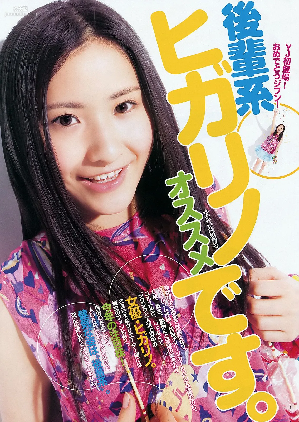 ももいろクローバーＺ ヒガリノ [Weekly Young Jump] 2012年No.15 寫真雜志 6