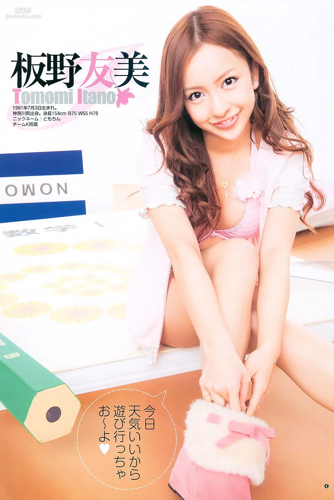 AKB48 Yumi Sugimoto [Weekly Young Jump] 2011 No.12 Photo Magazine photo 5