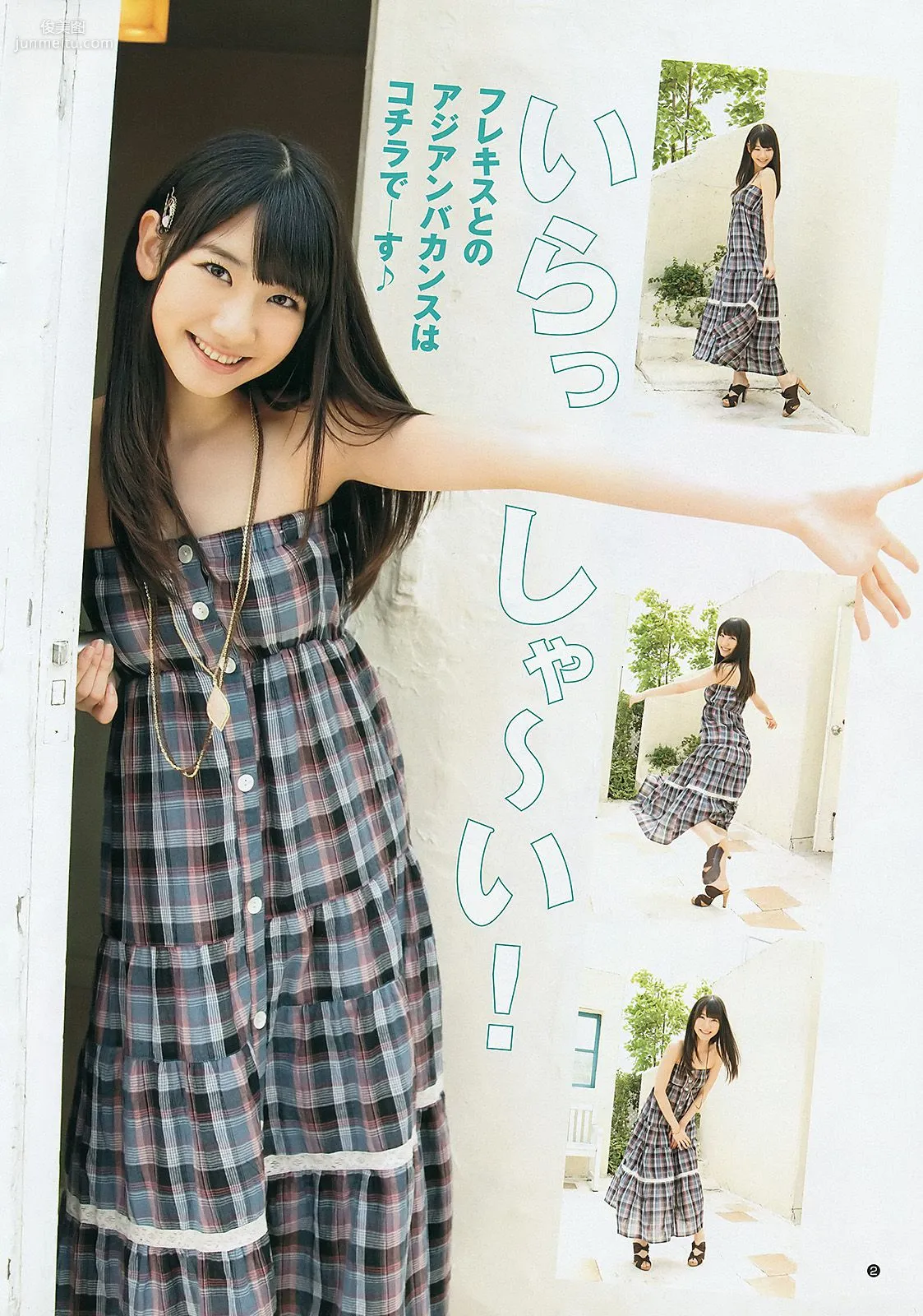 フレンチ･キス 柏木由紀 [Weekly Young Jump] 2012年No.34 寫真雜志 3