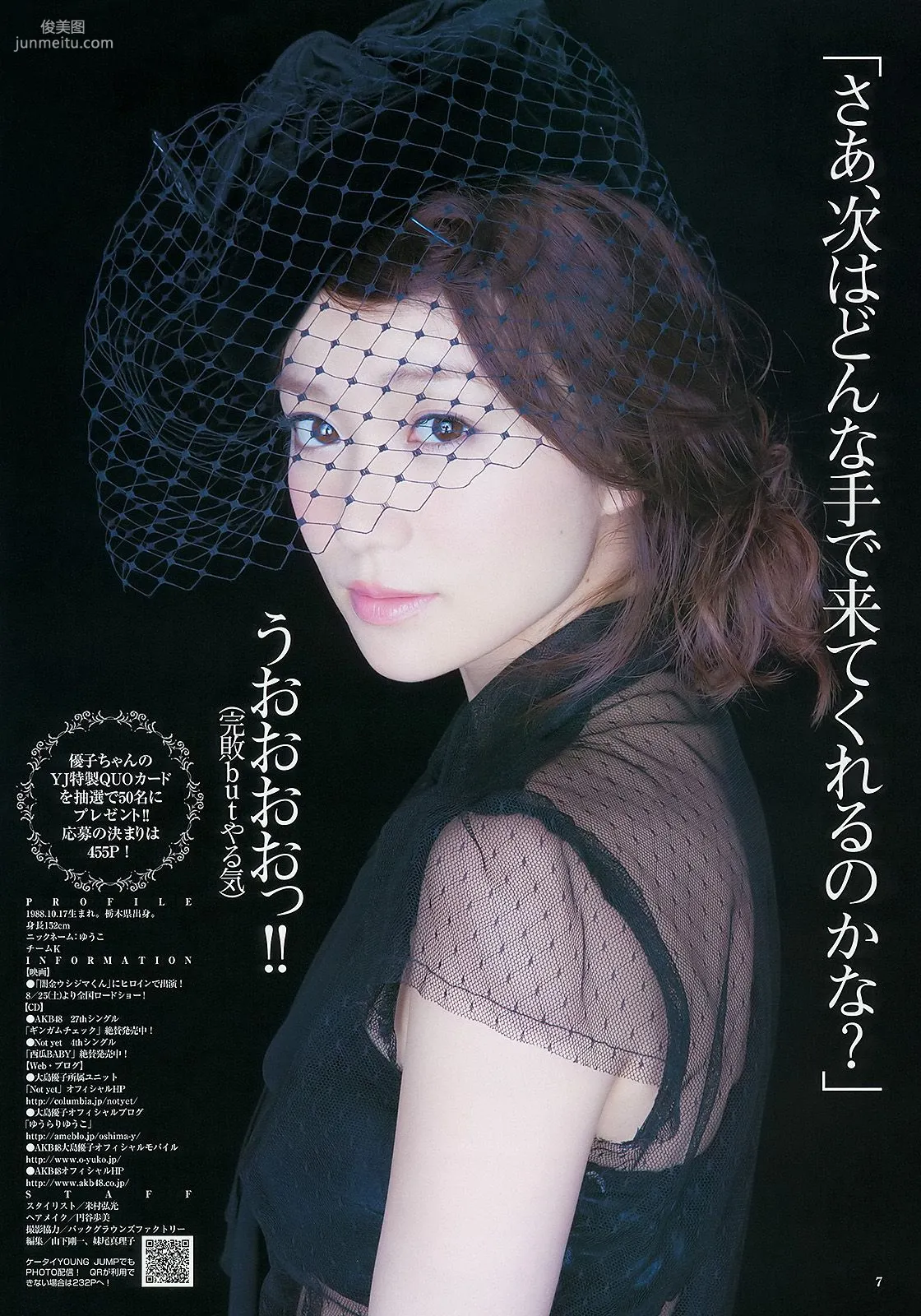 Yuko Oshima Nogizaka46 AKB48 Waiting Girls [Weekly Young Jump] 2012 No.40 Photo Magazine photo 8