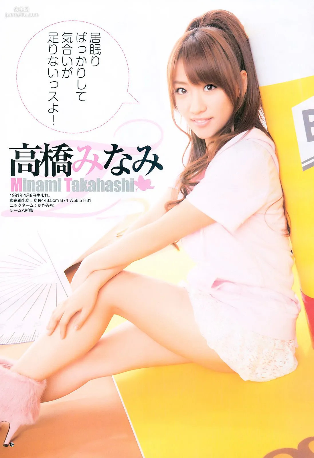 AKB48 Yumi Sugimoto [Weekly Young Jump] 2011 No.12 Photo Magazine photo 4