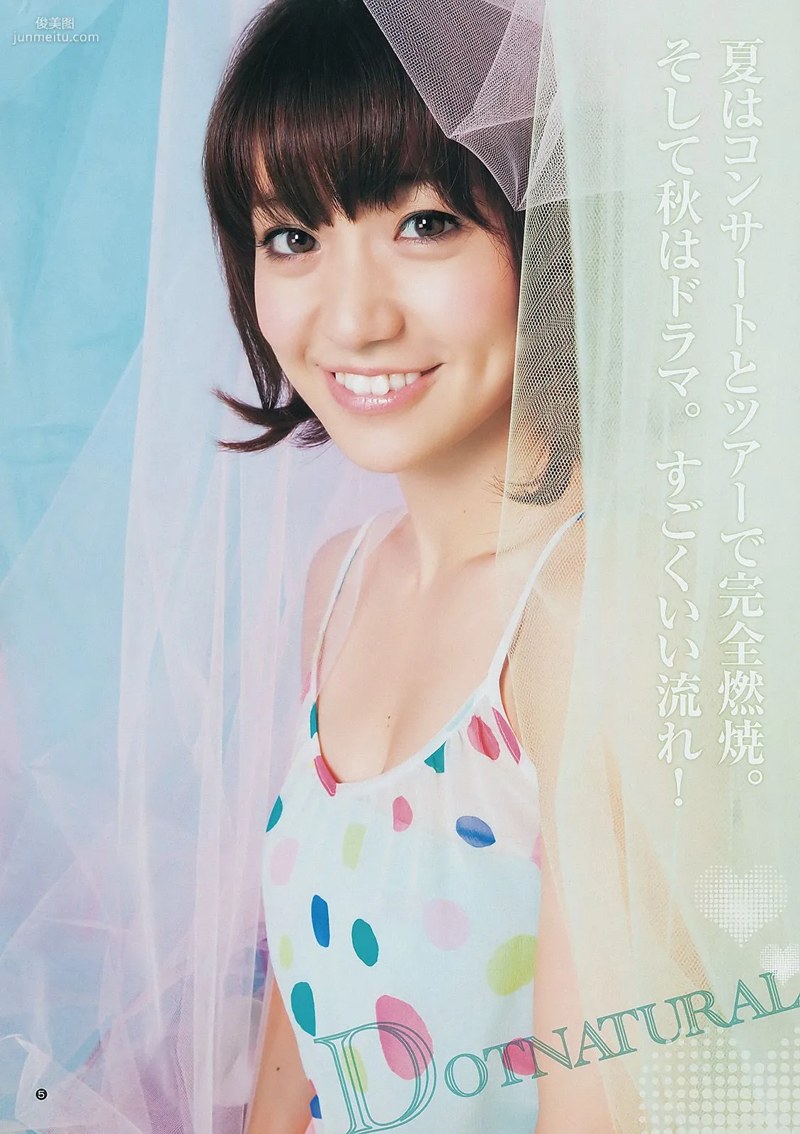 Yuko Oshima NMB48 [Weekly Young Jump] 2011 No.46 Photo Magazine photo 6