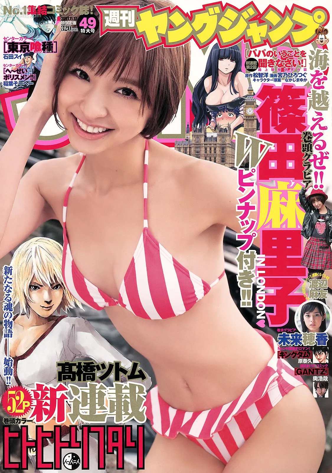 篠田麻裡子 未來穗香 [Weekly Young Jump] 2011年No.49 寫真雜志 1