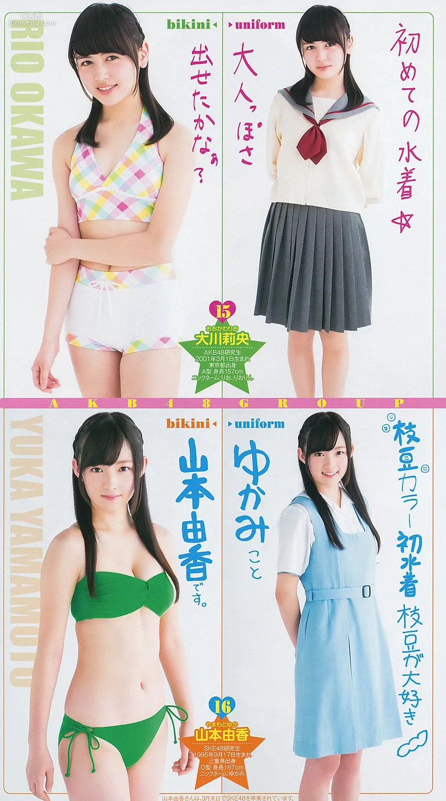 最上もが 48グループ 橫山ルリカ [Weekly Young Jump] 2014年No.19 寫真雜志 12